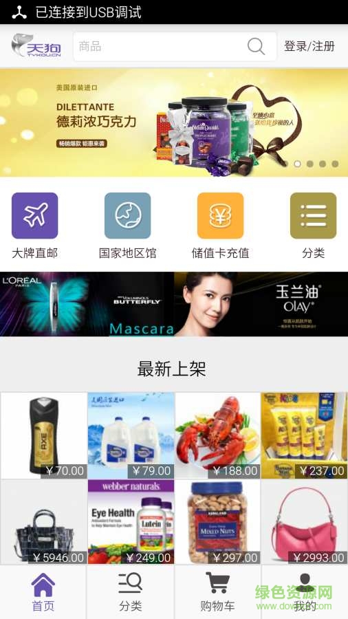 天蔻海購(gòu)手機(jī)版 v2.0 安卓最新版 3
