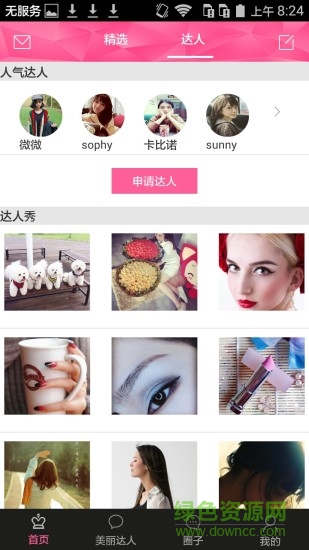 美妝魔鏡手機軟件 v1.0 安卓版 0