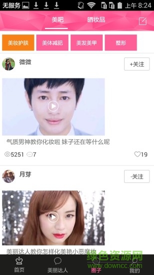 美妝魔鏡手機軟件 v1.0 安卓版 2