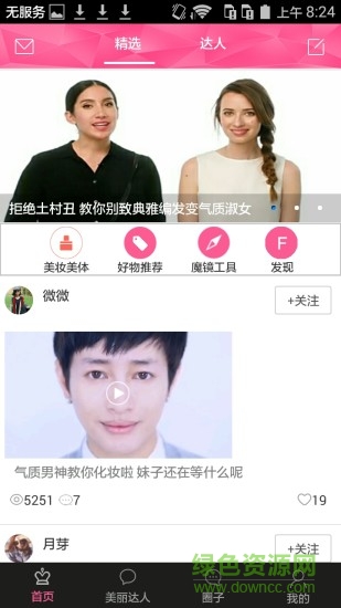 美妝魔鏡手機軟件 v1.0 安卓版 3