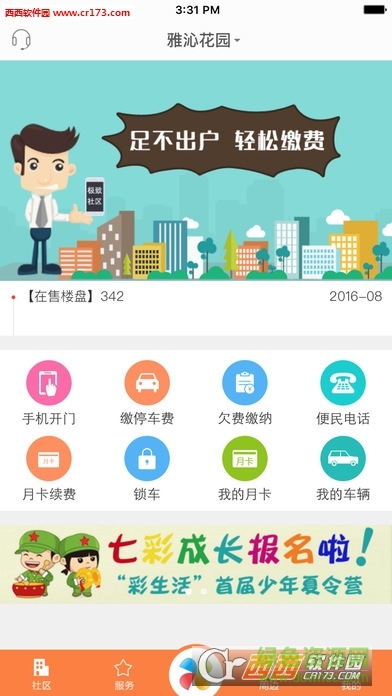 極致社區(qū)網(wǎng)手機客戶端 v2.1 安卓版 3