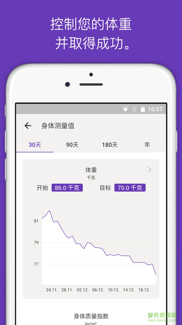 運動飲食管理 v1.00 安卓版 2