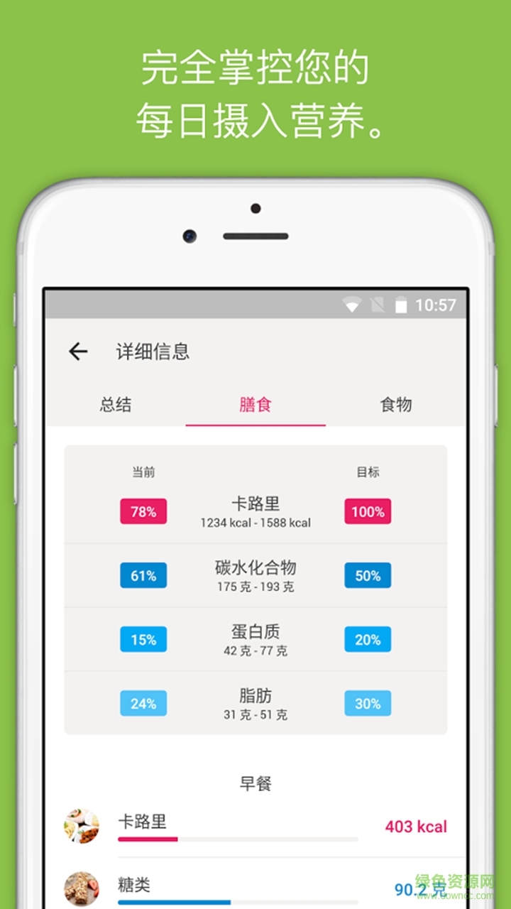 運動飲食管理 v1.00 安卓版 3