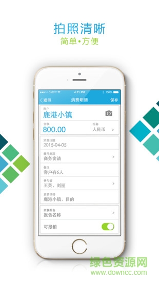 報銷通手機版 v1.0.0 安卓版 0