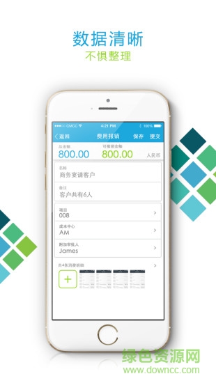 報銷通手機版 v1.0.0 安卓版 1