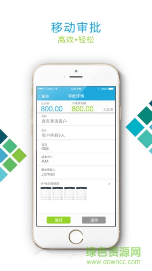 報銷通手機版 v1.0.0 安卓版 2