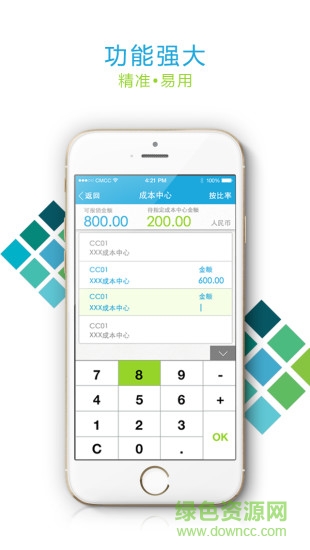 報銷通手機版 v1.0.0 安卓版 3