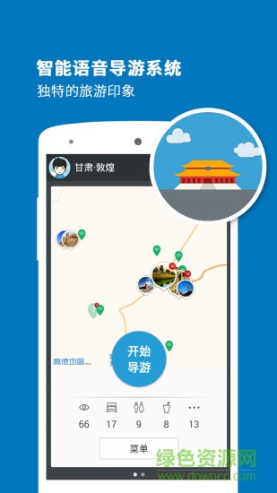敦煌導(dǎo)游手機(jī)客戶端 v3.9.0 安卓版 5