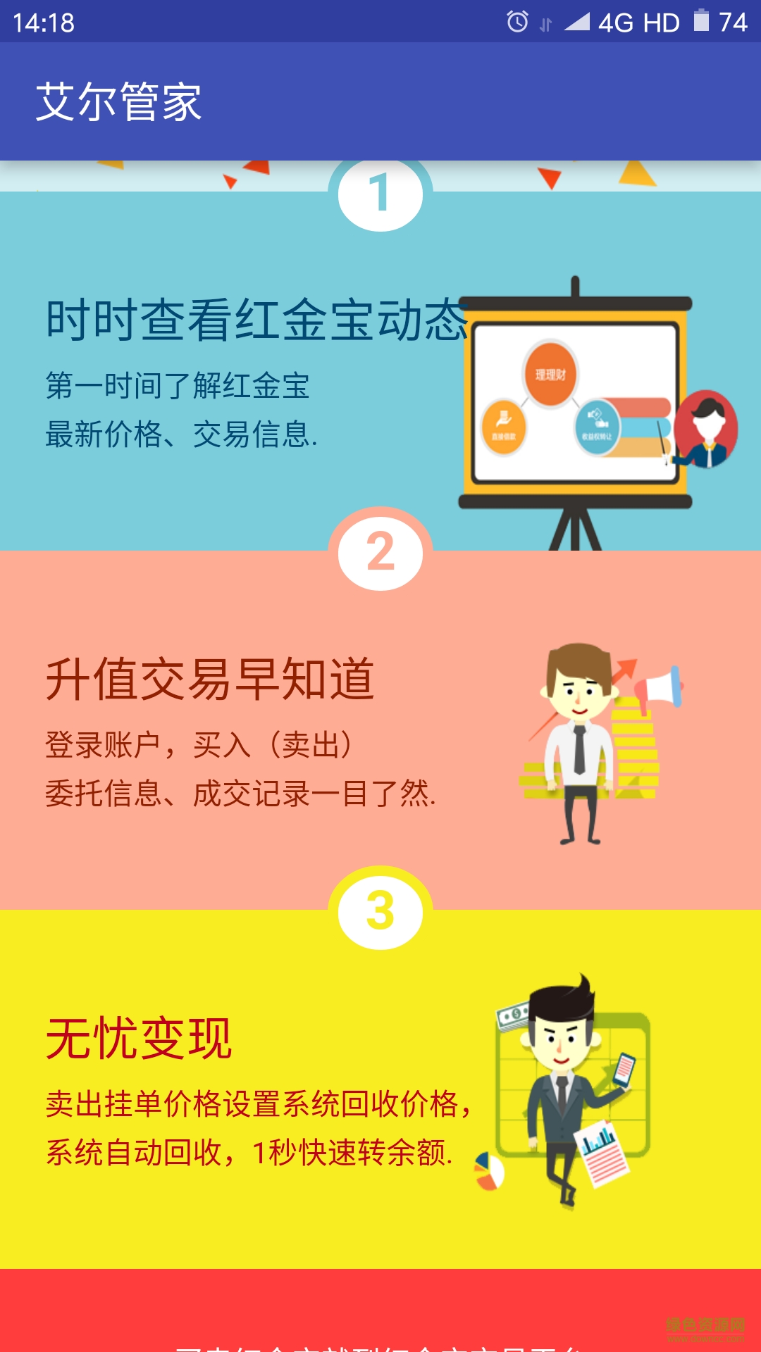 艾爾管家手機(jī)客戶(hù)端 v1.0 安卓版 0