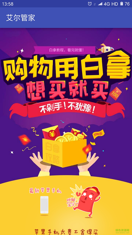 艾爾管家手機(jī)客戶(hù)端 v1.0 安卓版 1