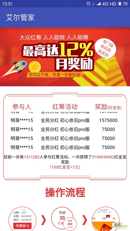 艾爾管家手機(jī)客戶(hù)端 v1.0 安卓版 2