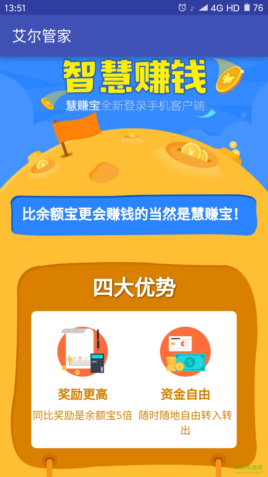 艾爾管家手機(jī)客戶(hù)端 v1.0 安卓版 3