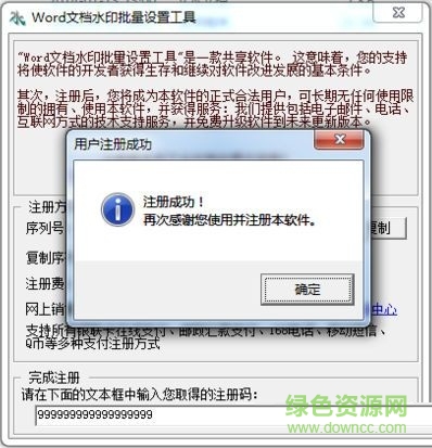word文檔批量水印設(shè)置工具 V1.65  0