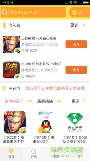 兔巴禮包助手手機客戶端 v1.0 安卓最新版 0