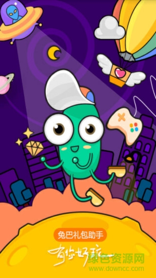 兔巴禮包助手手機客戶端 v1.0 安卓最新版 2