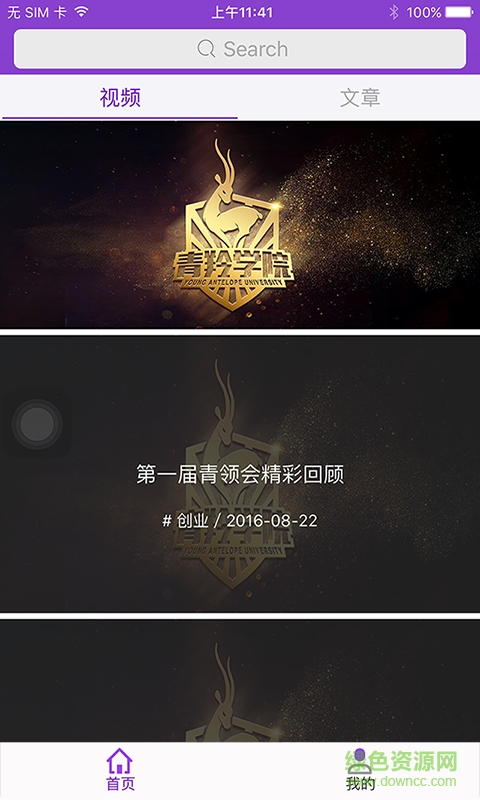 青羚學(xué)院app v1.0.0 安卓版 0