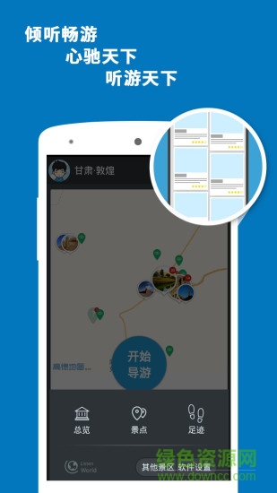 敦煌導(dǎo)游手機(jī)客戶端 v3.9.0 安卓版 1