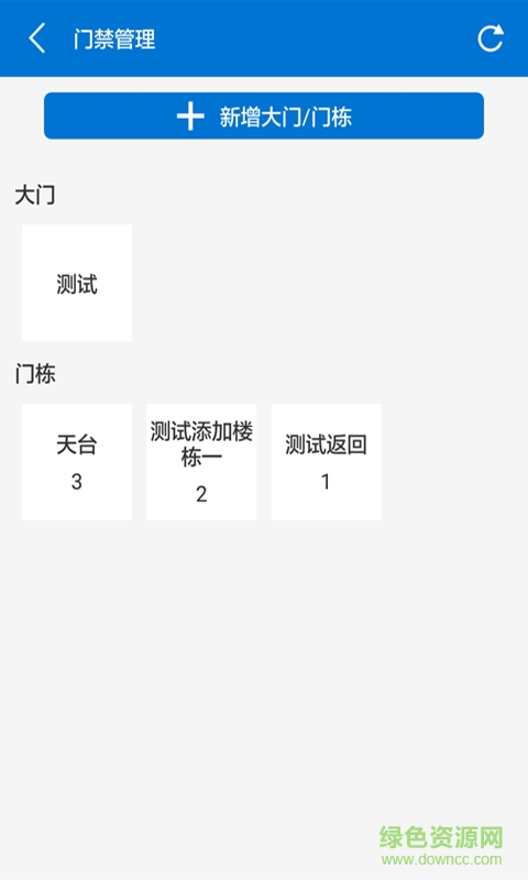 快開物業(yè)端(電子鎖) v1.6.0 安卓版 1