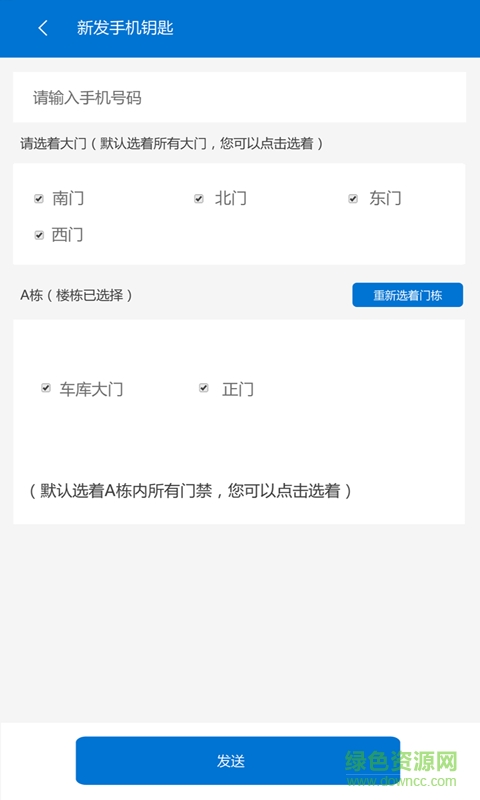快開物業(yè)端(電子鎖) v1.6.0 安卓版 2