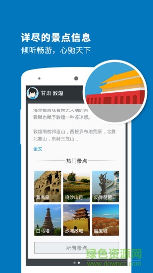 敦煌導(dǎo)游手機(jī)客戶端 v3.9.0 安卓版 2