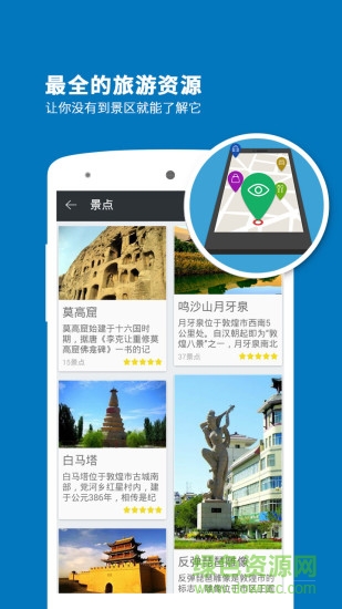 敦煌導(dǎo)游手機(jī)客戶端 v3.9.0 安卓版 4