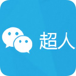 微信極速超人ios版