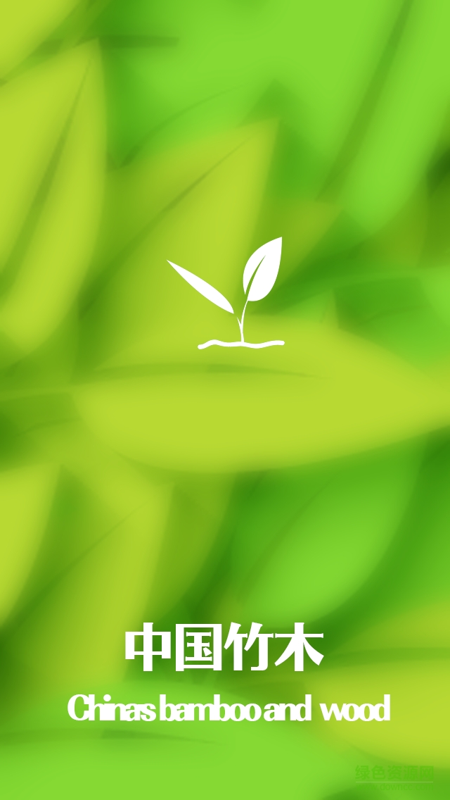 中國竹木網(wǎng) v1.0.0 安卓版 0