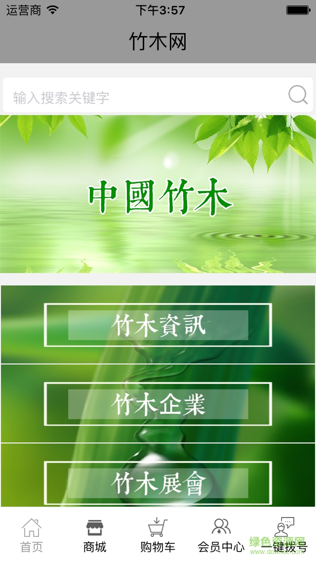 中國竹木網(wǎng) v1.0.0 安卓版 1