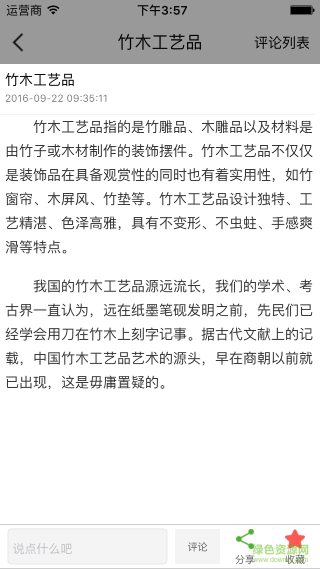 中國竹木網(wǎng) v1.0.0 安卓版 2