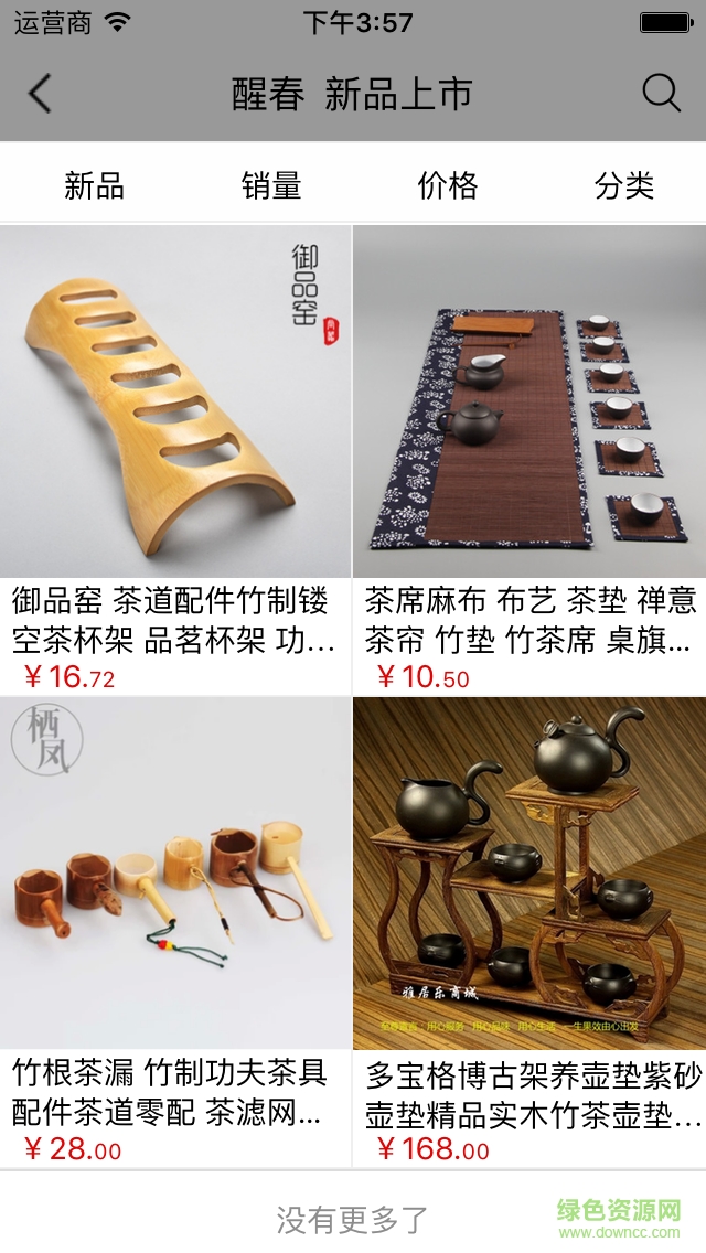 中國竹木網(wǎng) v1.0.0 安卓版 3