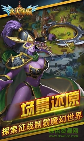 冰火爭(zhēng)霸內(nèi)購(gòu)修改版 v1.1.1 無限鉆石安卓版 0