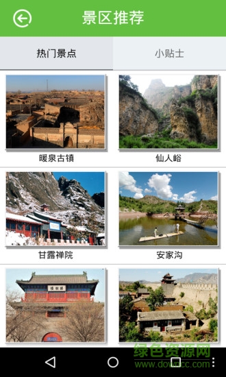 幸福張家口手機(jī)版 v1.1 安卓版 1