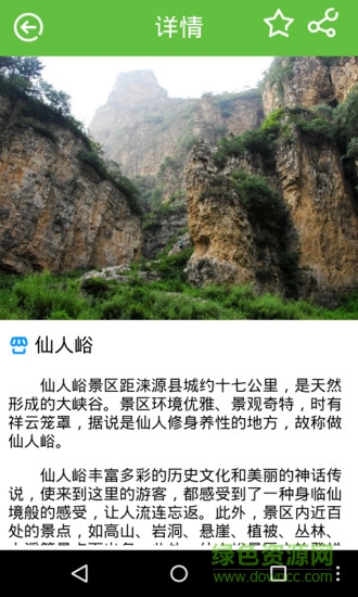 幸福張家口手機(jī)版 v1.1 安卓版 2