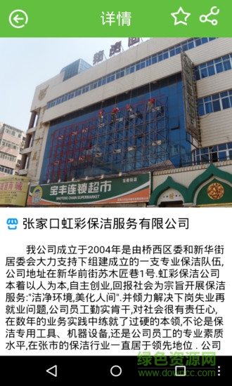 幸福張家口手機(jī)版 v1.1 安卓版 3