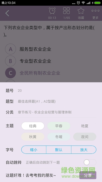 中級農(nóng)業(yè)經(jīng)濟(jì)師總題庫 v3.4.0 安卓版 1