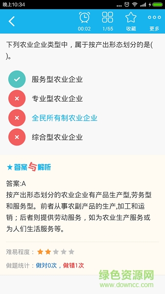 中級農(nóng)業(yè)經(jīng)濟(jì)師總題庫 v3.4.0 安卓版 3