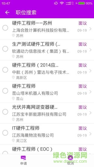158職場(chǎng)通手機(jī)客戶端 v1.6.8 安卓版 1