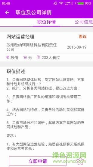 158職場(chǎng)通手機(jī)客戶端 v1.6.8 安卓版 2
