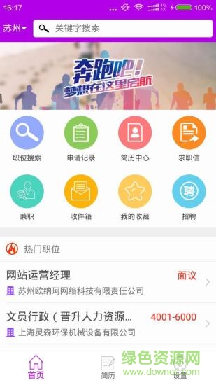 158職場(chǎng)通手機(jī)客戶端 v1.6.8 安卓版 3