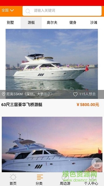 全球候鳥(度假旅行) v0.0.5 安卓版 1