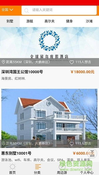 全球候鳥(度假旅行) v0.0.5 安卓版 2