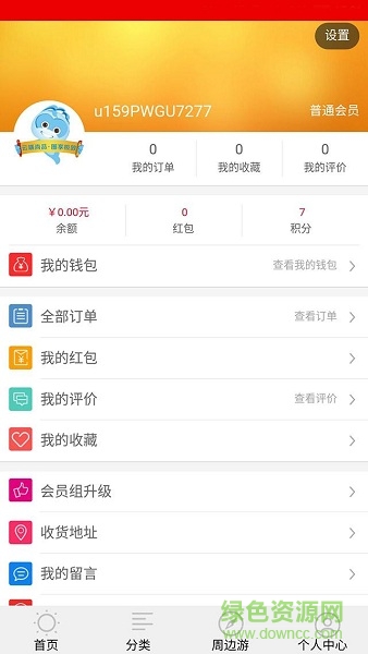 全球候鳥(度假旅行) v0.0.5 安卓版 3