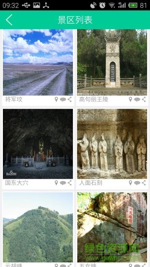 集安旅游 v3.2.4 安卓版 0