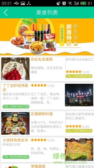 集安旅游 v3.2.4 安卓版 1