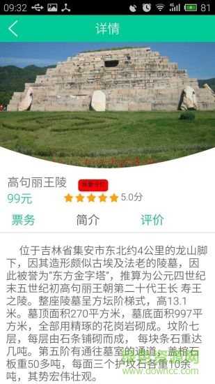 集安旅游app下載