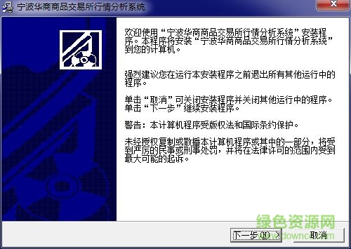 寧波華商商品交易中心分析客戶端 v1.0.0 官方版 0