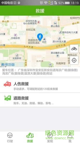 智能車生活手機客戶端 v3.6.5 安卓版 2