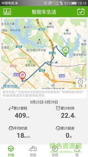 智能車生活手機客戶端 v3.6.5 安卓版 3