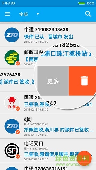 查查快遞Pro v1.3.2 安卓版 0