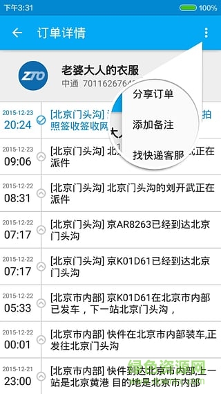 查查快遞Pro v1.3.2 安卓版 3